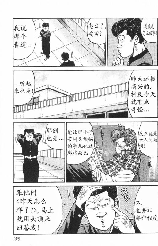 《热血高校》漫画最新章节第7卷免费下拉式在线观看章节第【30】张图片