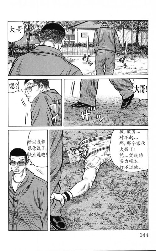 《热血高校》漫画最新章节第25卷免费下拉式在线观看章节第【127】张图片