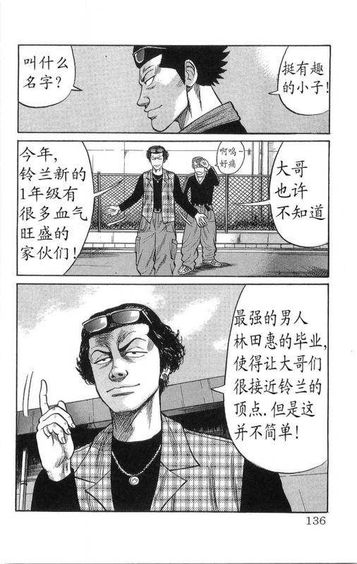 《热血高校》漫画最新章节第16卷免费下拉式在线观看章节第【131】张图片