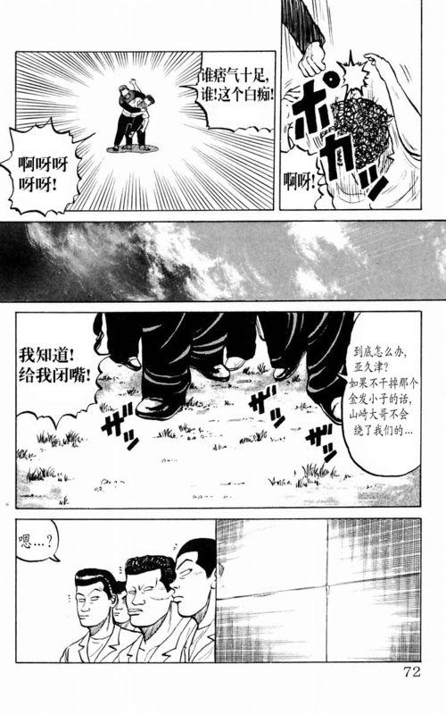 《热血高校》漫画最新章节第1卷免费下拉式在线观看章节第【69】张图片