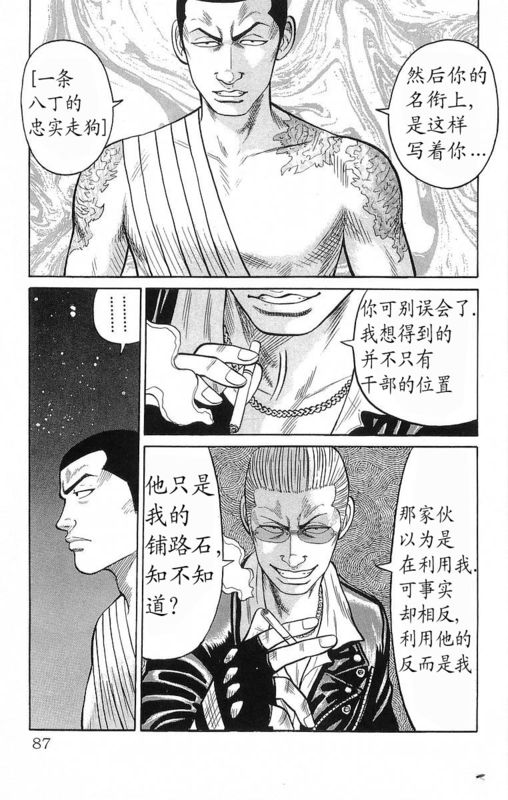 《热血高校》漫画最新章节第19卷免费下拉式在线观看章节第【83】张图片