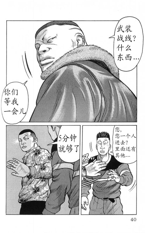 《热血高校》漫画最新章节第25卷免费下拉式在线观看章节第【25】张图片