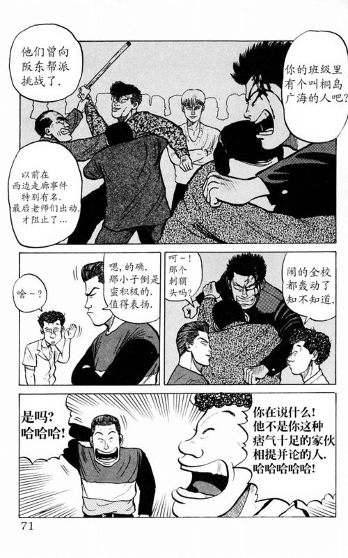 《热血高校》漫画最新章节第1卷免费下拉式在线观看章节第【68】张图片