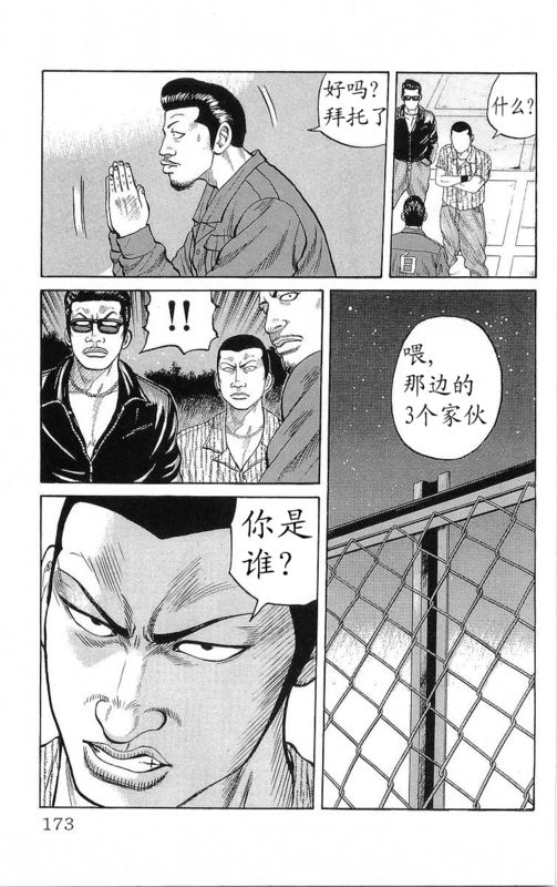 《热血高校》漫画最新章节第20卷免费下拉式在线观看章节第【166】张图片