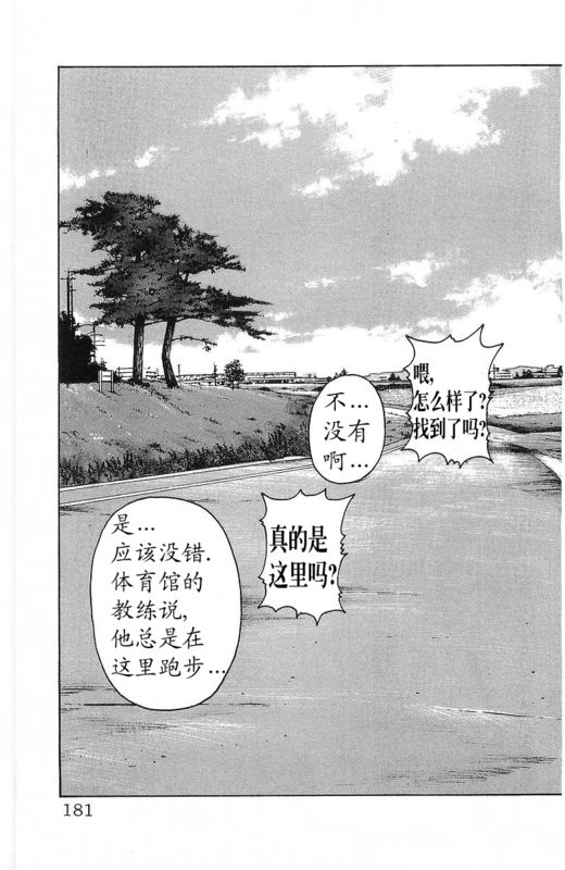 《热血高校》漫画最新章节第24卷免费下拉式在线观看章节第【179】张图片