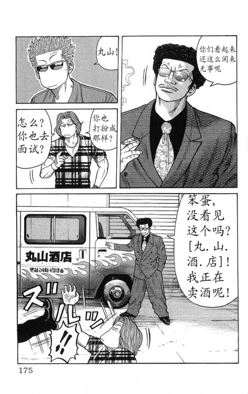 《热血高校》漫画最新章节第23卷免费下拉式在线观看章节第【165】张图片