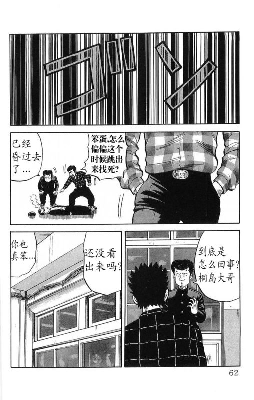 《热血高校》漫画最新章节第15卷免费下拉式在线观看章节第【58】张图片