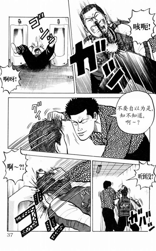 《热血高校》漫画最新章节第1卷免费下拉式在线观看章节第【35】张图片