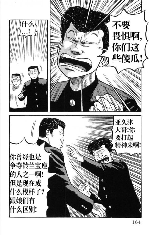 《热血高校》漫画最新章节第12卷免费下拉式在线观看章节第【155】张图片