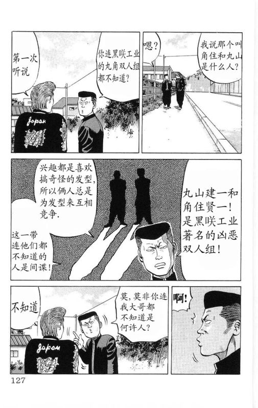 《热血高校》漫画最新章节第6卷免费下拉式在线观看章节第【122】张图片