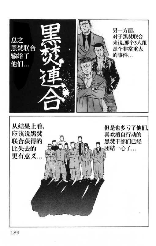 《热血高校》漫画最新章节第11卷免费下拉式在线观看章节第【184】张图片