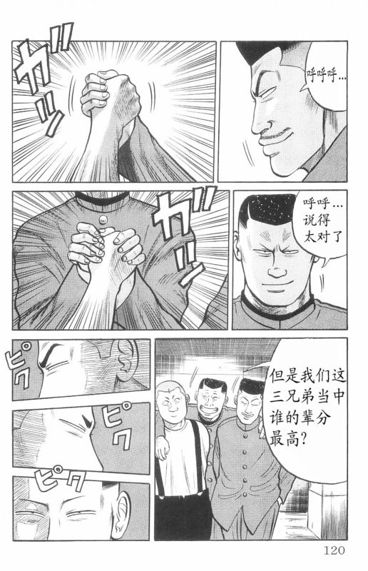 《热血高校》漫画最新章节第7卷免费下拉式在线观看章节第【115】张图片