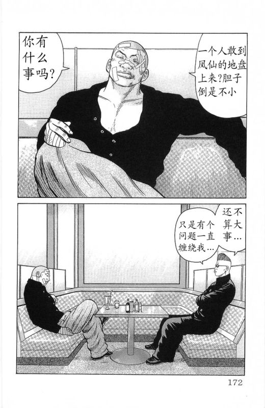 《热血高校》漫画最新章节第24卷免费下拉式在线观看章节第【170】张图片