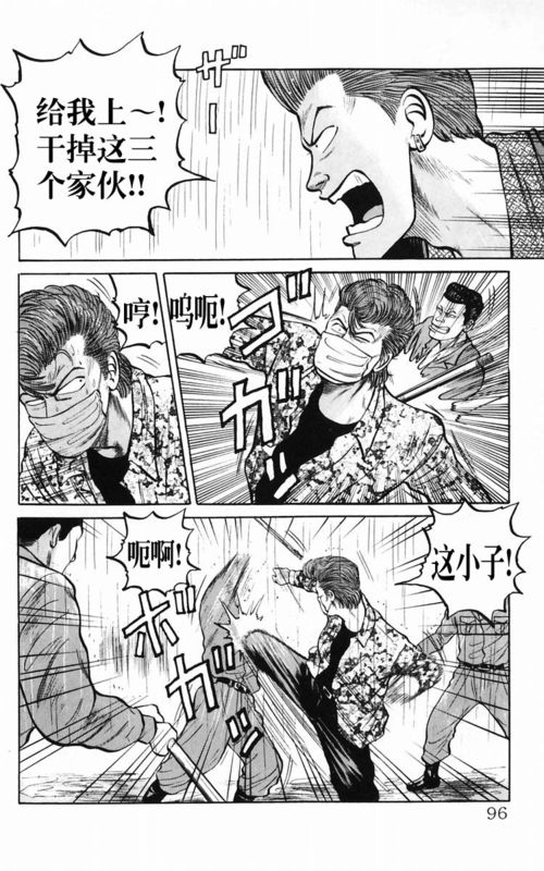 《热血高校》漫画最新章节第5卷免费下拉式在线观看章节第【86】张图片