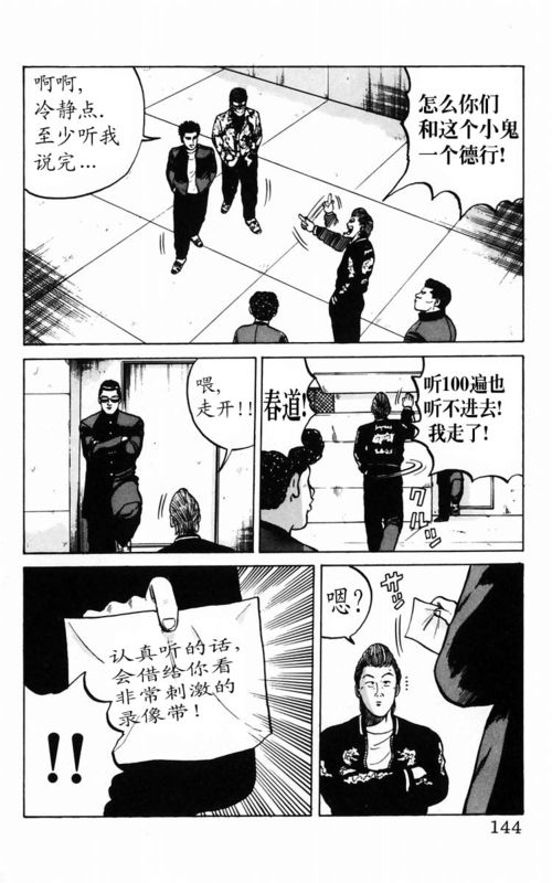 《热血高校》漫画最新章节第3卷免费下拉式在线观看章节第【131】张图片