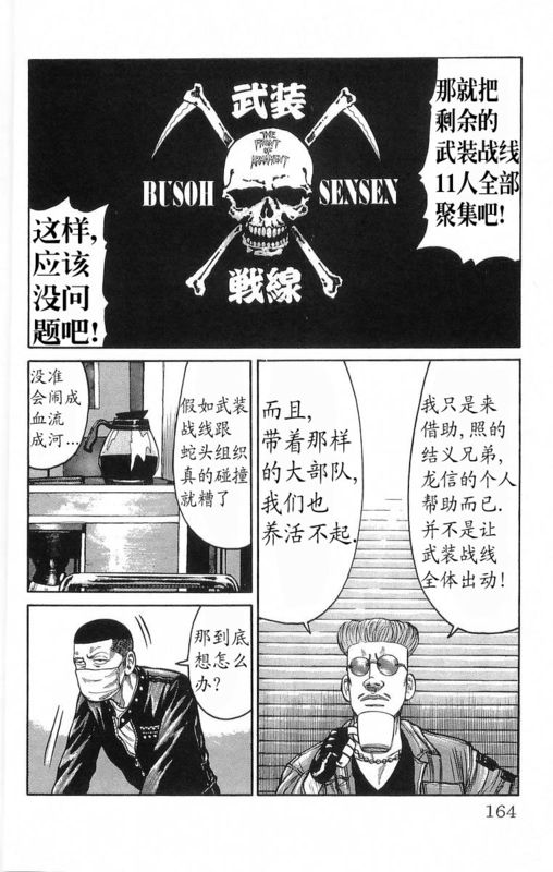 《热血高校》漫画最新章节第18卷免费下拉式在线观看章节第【158】张图片