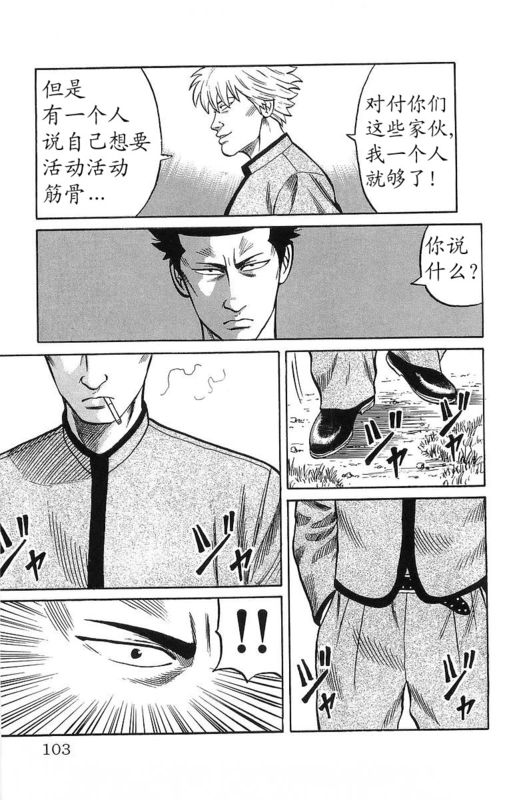 《热血高校》漫画最新章节第13卷免费下拉式在线观看章节第【98】张图片