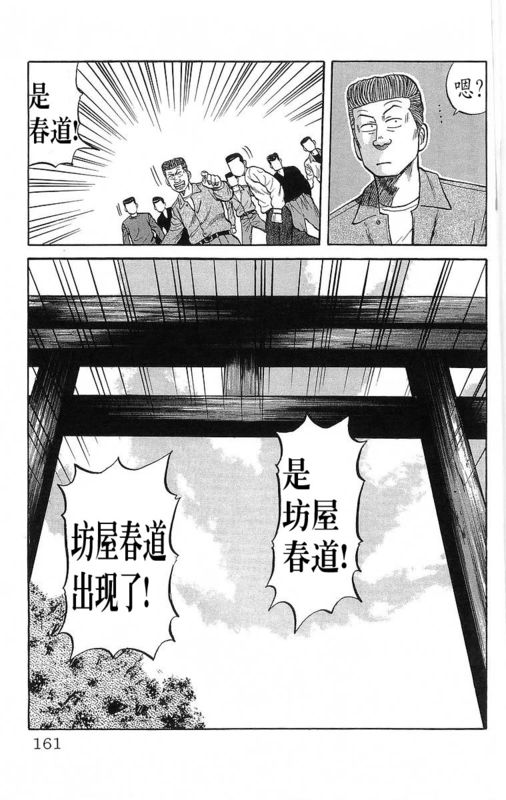 《热血高校》漫画最新章节第15卷免费下拉式在线观看章节第【156】张图片