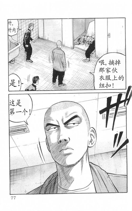 《热血高校》漫画最新章节第17卷免费下拉式在线观看章节第【72】张图片