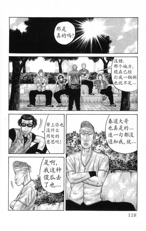 《热血高校》漫画最新章节第19卷免费下拉式在线观看章节第【114】张图片