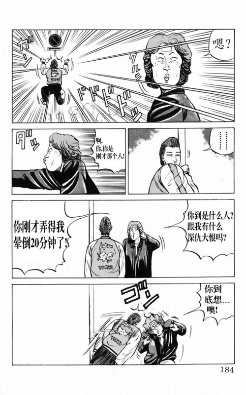 《热血高校》漫画最新章节第2卷免费下拉式在线观看章节第【170】张图片