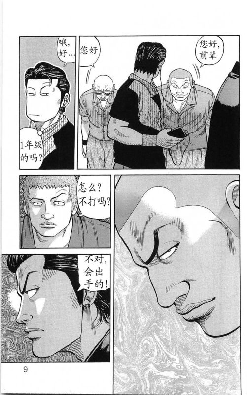 《热血高校》漫画最新章节第23卷免费下拉式在线观看章节第【6】张图片