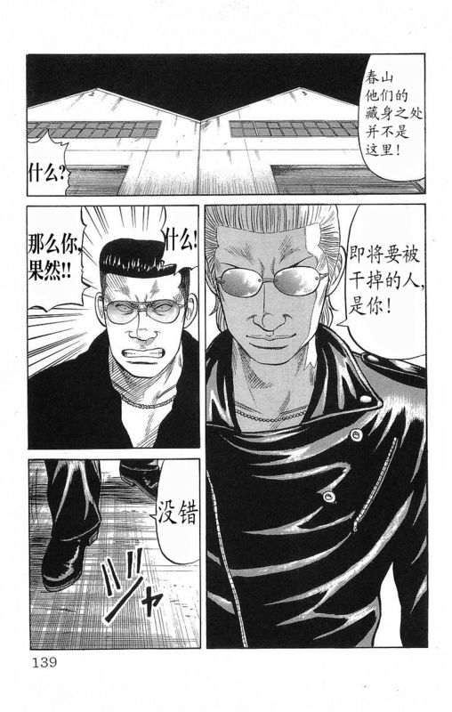 《热血高校》漫画最新章节第19卷免费下拉式在线观看章节第【135】张图片