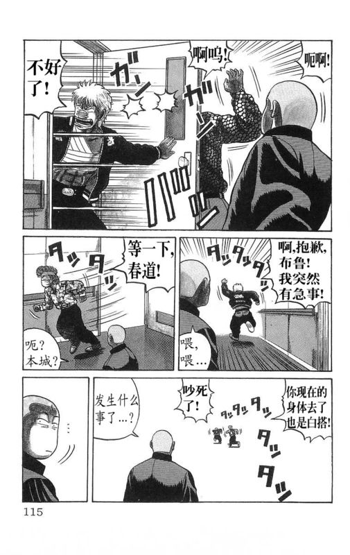 《热血高校》漫画最新章节第13卷免费下拉式在线观看章节第【108】张图片