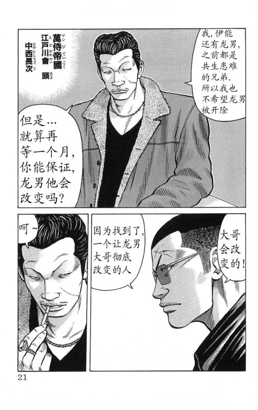 《热血高校》漫画最新章节第26卷免费下拉式在线观看章节第【18】张图片