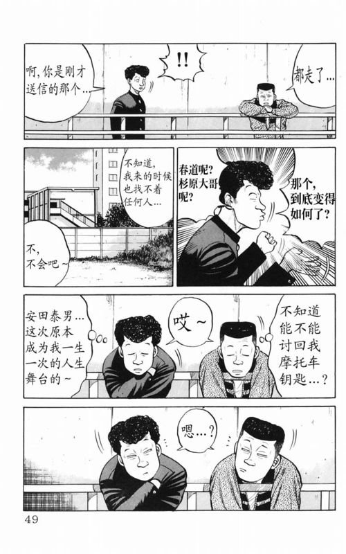 《热血高校》漫画最新章节第5卷免费下拉式在线观看章节第【43】张图片