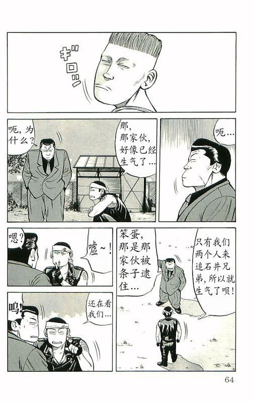 《热血高校》漫画最新章节第10卷免费下拉式在线观看章节第【58】张图片