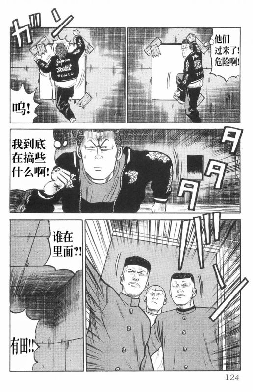 《热血高校》漫画最新章节第7卷免费下拉式在线观看章节第【119】张图片