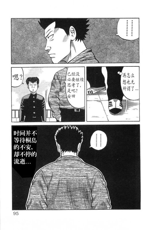 《热血高校》漫画最新章节第13卷免费下拉式在线观看章节第【89】张图片