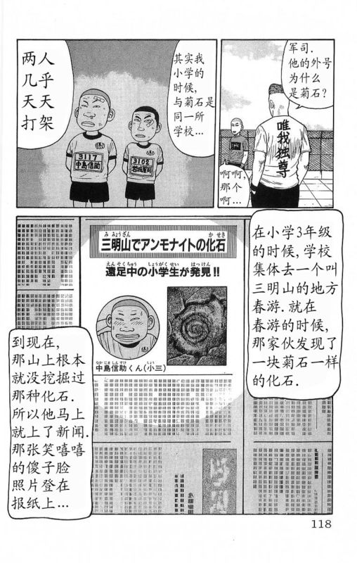 《热血高校》漫画最新章节第18卷免费下拉式在线观看章节第【114】张图片