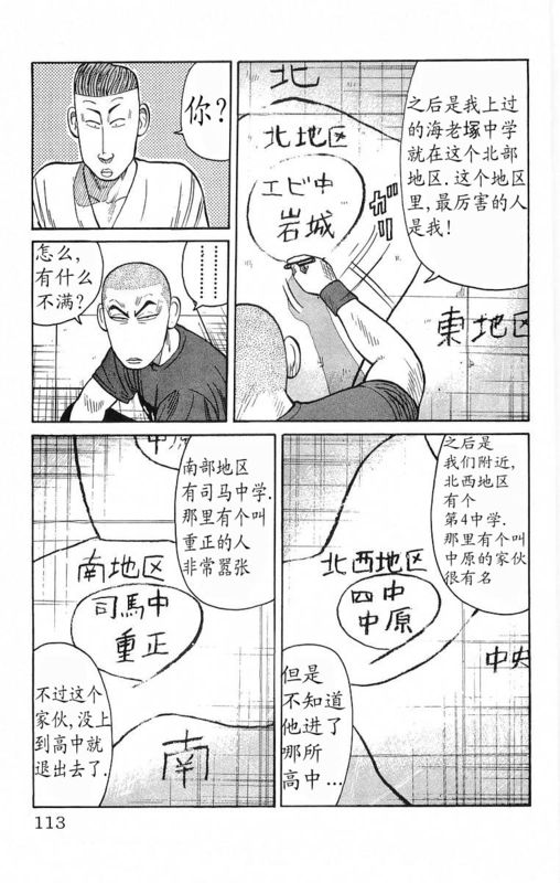 《热血高校》漫画最新章节第18卷免费下拉式在线观看章节第【109】张图片