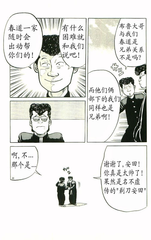 《热血高校》漫画最新章节第10卷免费下拉式在线观看章节第【30】张图片