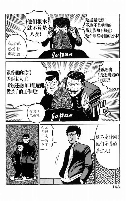 《热血高校》漫画最新章节第3卷免费下拉式在线观看章节第【135】张图片