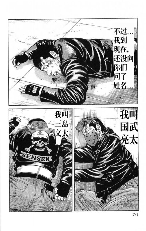 《热血高校》漫画最新章节第20卷免费下拉式在线观看章节第【66】张图片