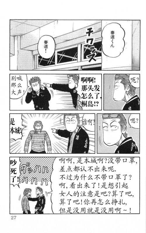 《热血高校》漫画最新章节第17卷免费下拉式在线观看章节第【22】张图片