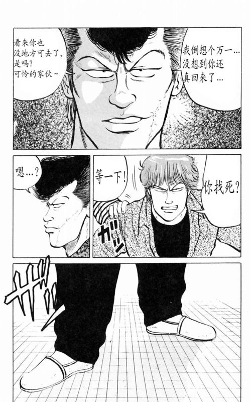 《热血高校》漫画最新章节第1卷免费下拉式在线观看章节第【168】张图片