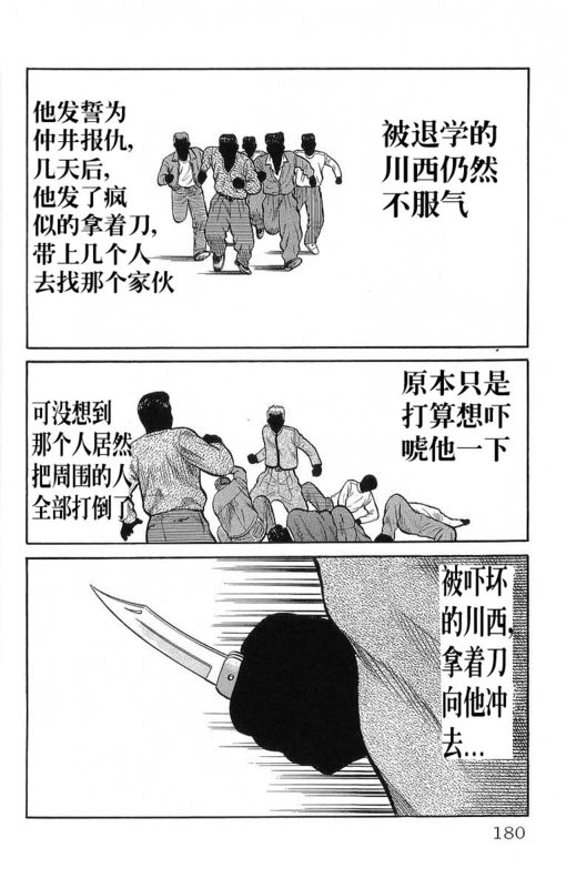 《热血高校》漫画最新章节第12卷免费下拉式在线观看章节第【171】张图片