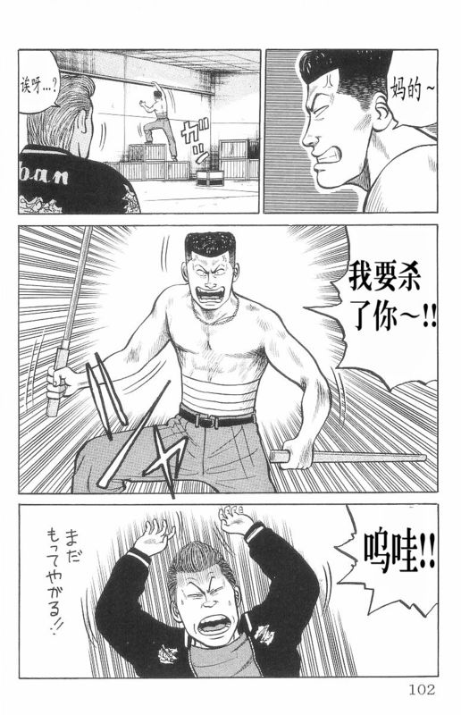 《热血高校》漫画最新章节第7卷免费下拉式在线观看章节第【97】张图片