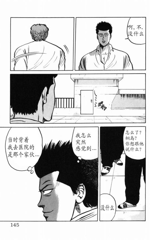 《热血高校》漫画最新章节第2卷免费下拉式在线观看章节第【133】张图片