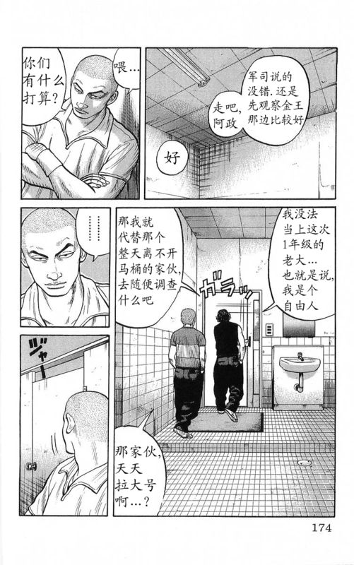 《热血高校》漫画最新章节第22卷免费下拉式在线观看章节第【170】张图片