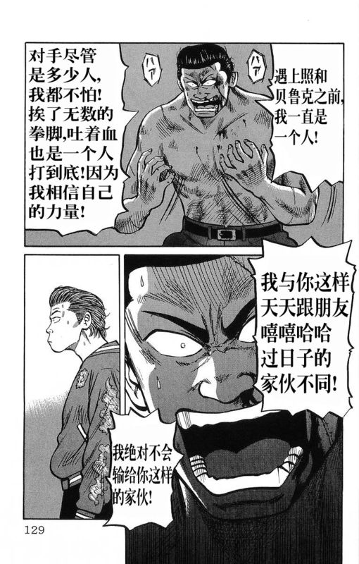 《热血高校》漫画最新章节第11卷免费下拉式在线观看章节第【125】张图片