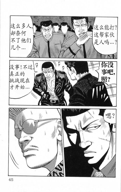 《热血高校》漫画最新章节第20卷免费下拉式在线观看章节第【41】张图片