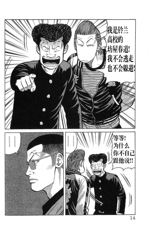 《热血高校》漫画最新章节第26卷免费下拉式在线观看章节第【11】张图片