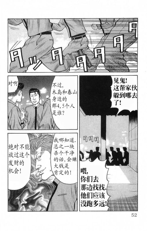 《热血高校》漫画最新章节第19卷免费下拉式在线观看章节第【48】张图片