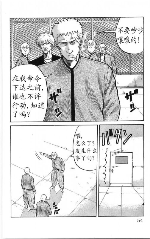 《热血高校》漫画最新章节第14卷免费下拉式在线观看章节第【48】张图片