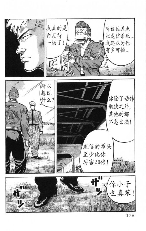 《热血高校》漫画最新章节第14卷免费下拉式在线观看章节第【169】张图片